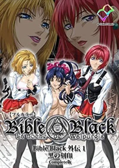 Bible Black Gaiden - Bible Black Origins (2002)
