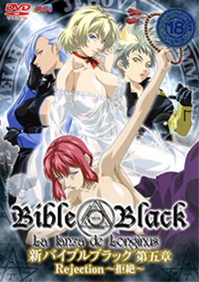 Bible Black New Testament - Bible Black: Revival / New Bible Black / Shin Bible Black (2004)