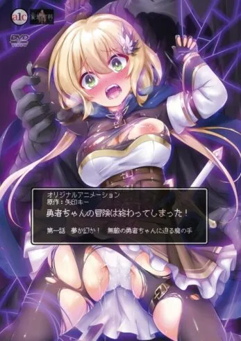 Yuusha-Chan No Bouken Wa Owatte Shimatta! - 勇者ちゃんの冒険は終わってしまった！ (2025)